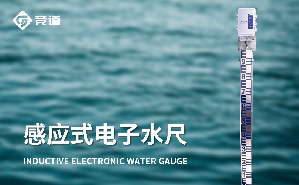 使用電子水尺做好水位監(jiān)測工作